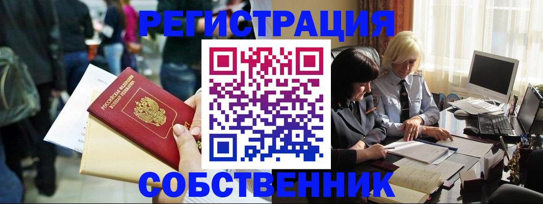 прописка от собственника в Усть-Илимске